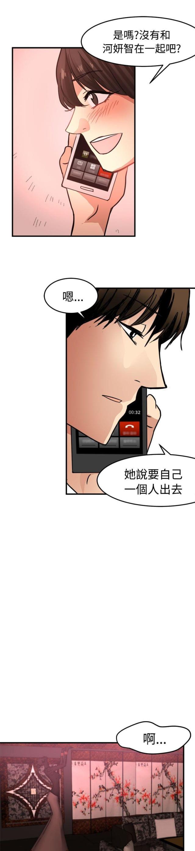 《偶像保镖》第13话 第24页