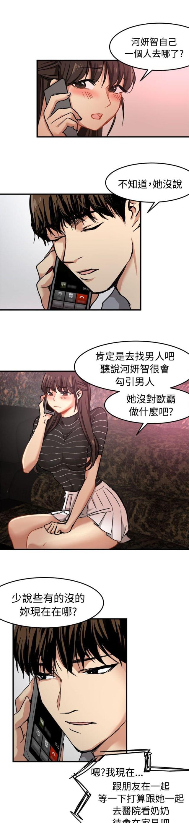 《偶像保镖》第13话 第29页