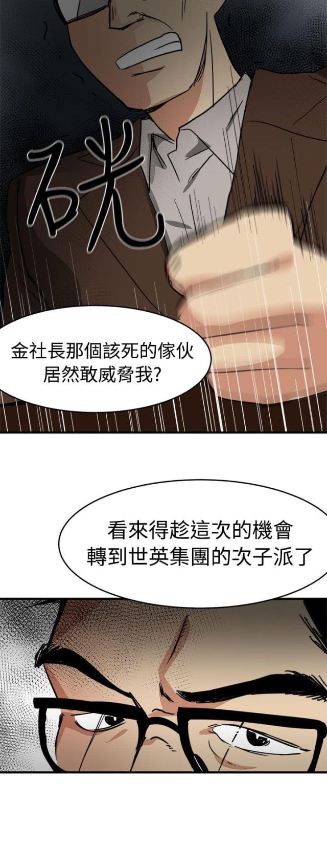 《偶像保镖》第13话 第2页