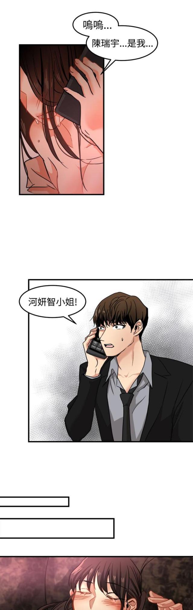 《偶像保镖》第13话 第35页