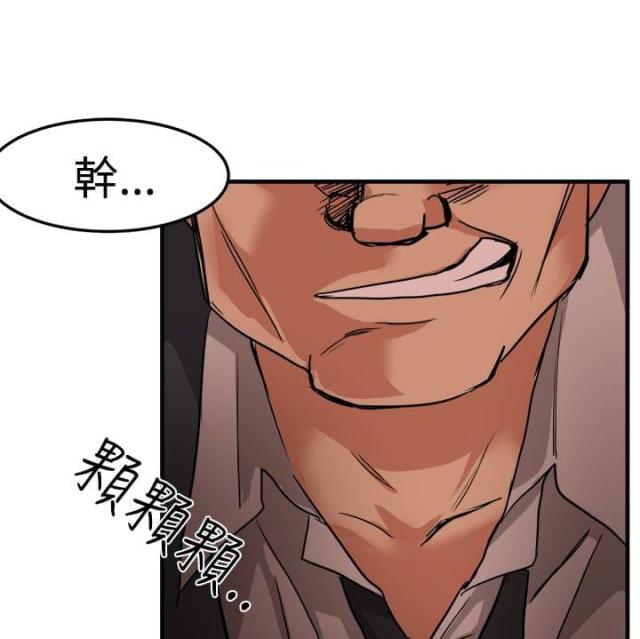 《偶像保镖》第13话 第37页