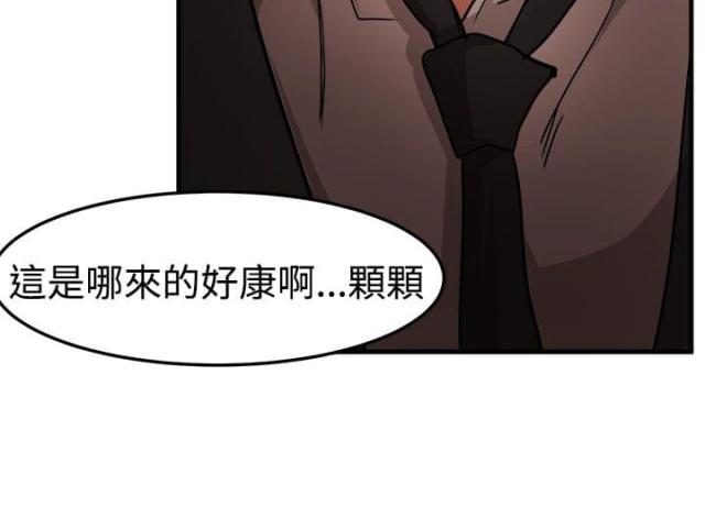 《偶像保镖》第13话 第38页