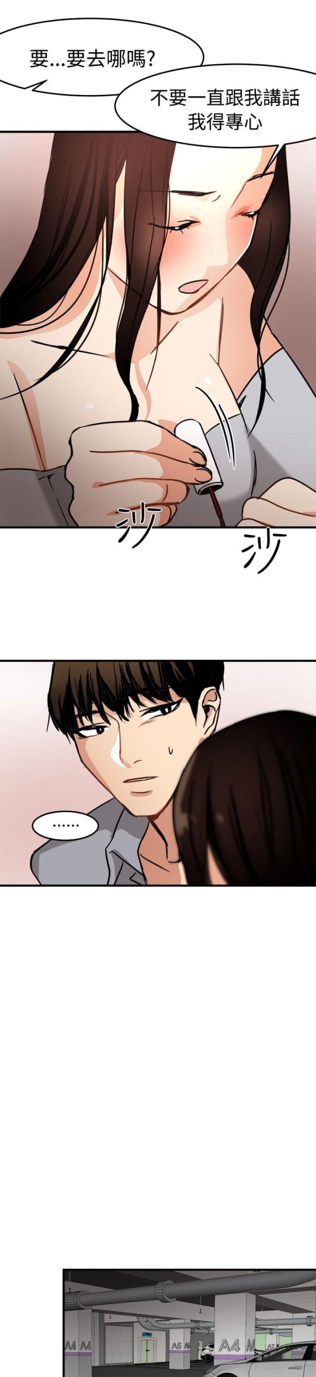 《偶像保镖》第13话 第5页