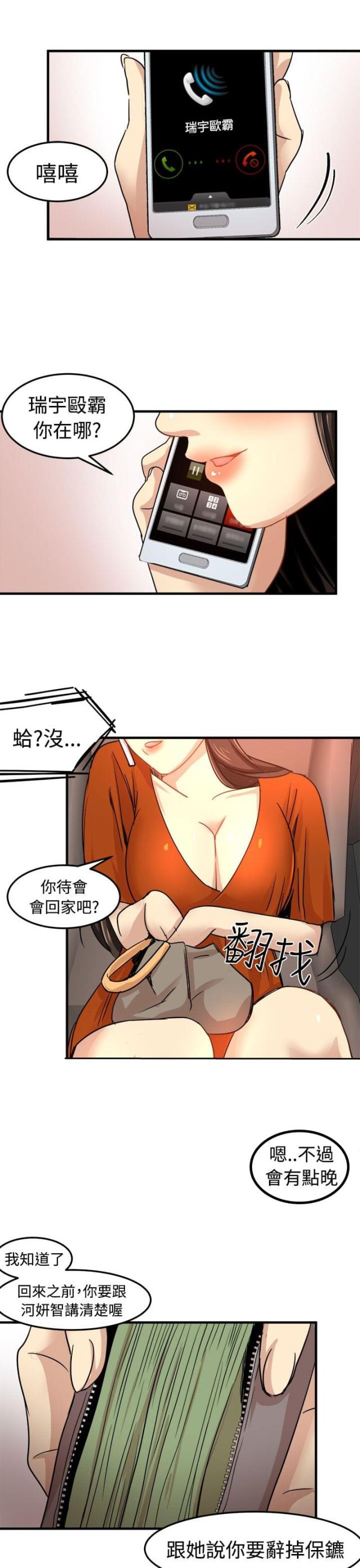 《偶像保镖》第16话 第13页
