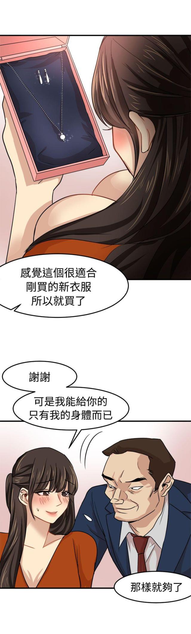 《偶像保镖》第16话 第17页