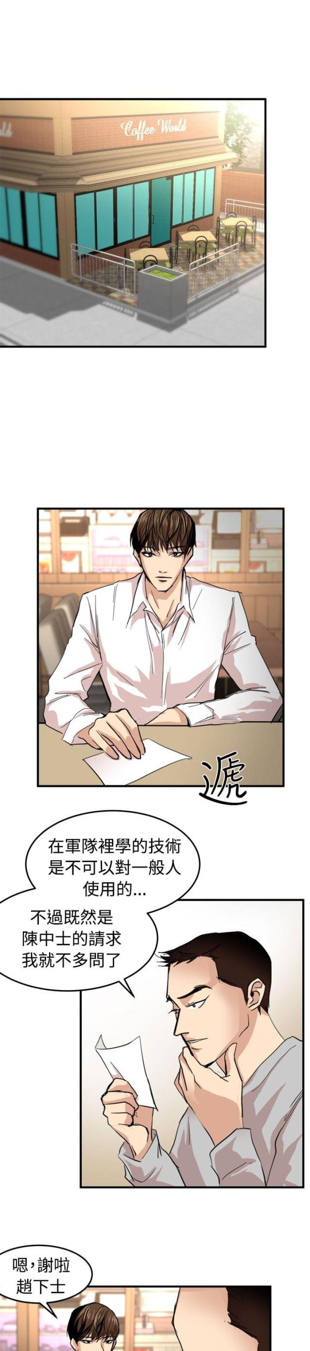 《偶像保镖》第16话 第1页