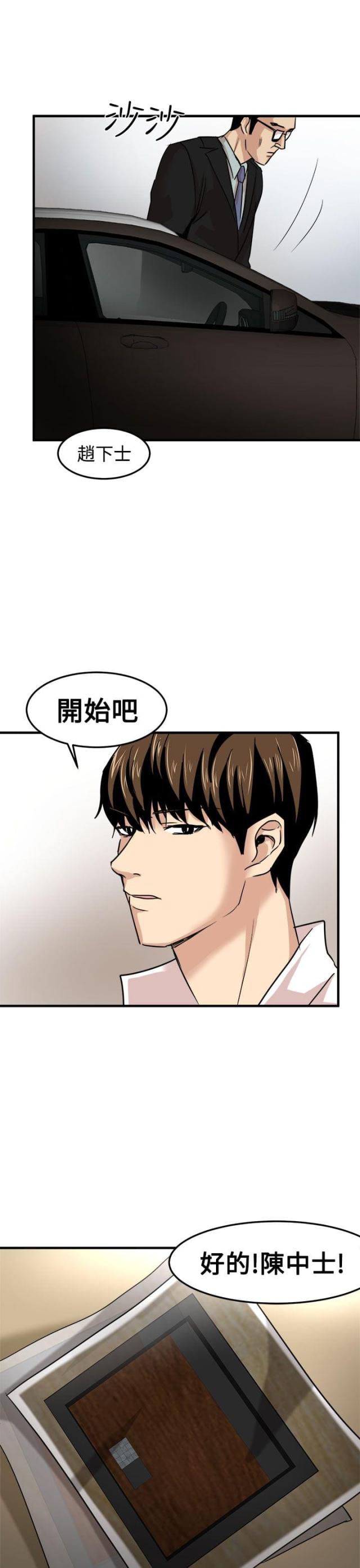 《偶像保镖》第16话 第20页