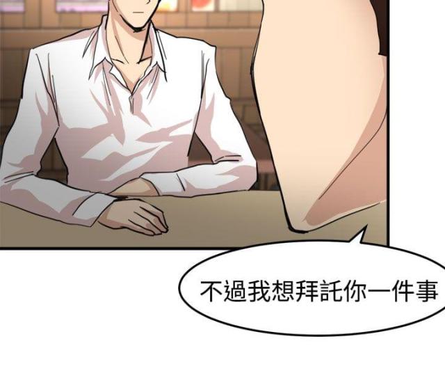 《偶像保镖》第16话 第2页