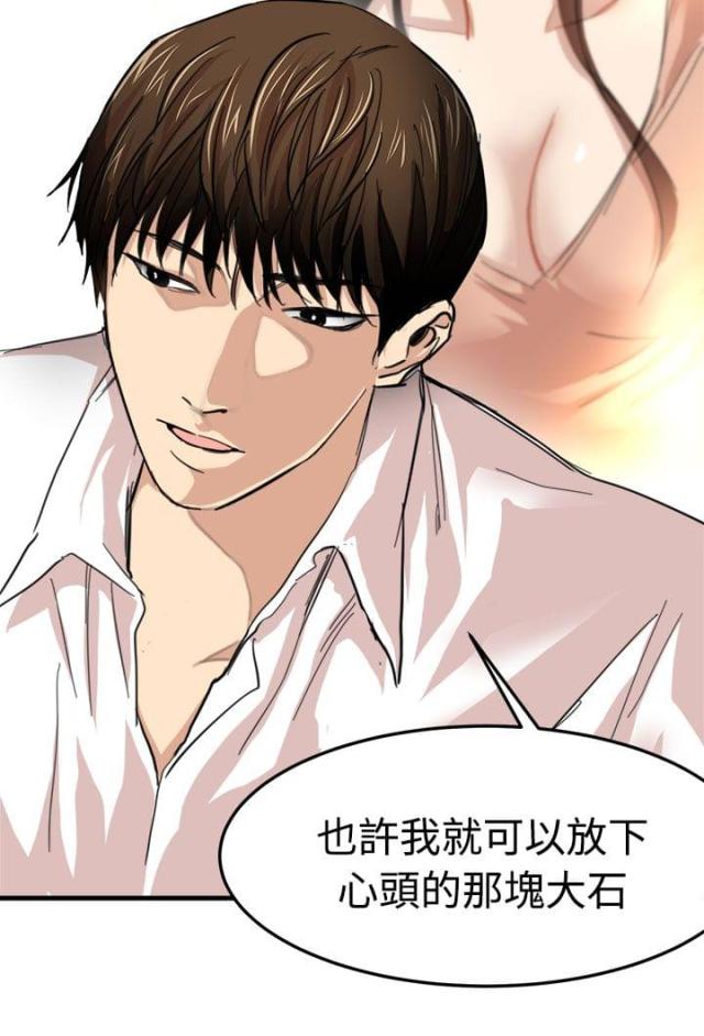 《偶像保镖》第16话 第4页