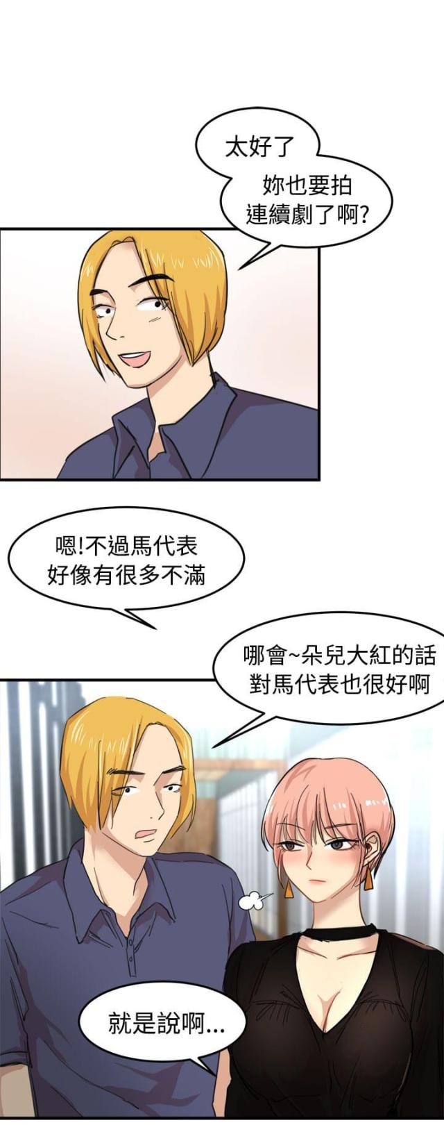 《偶像保镖》第16话 第5页