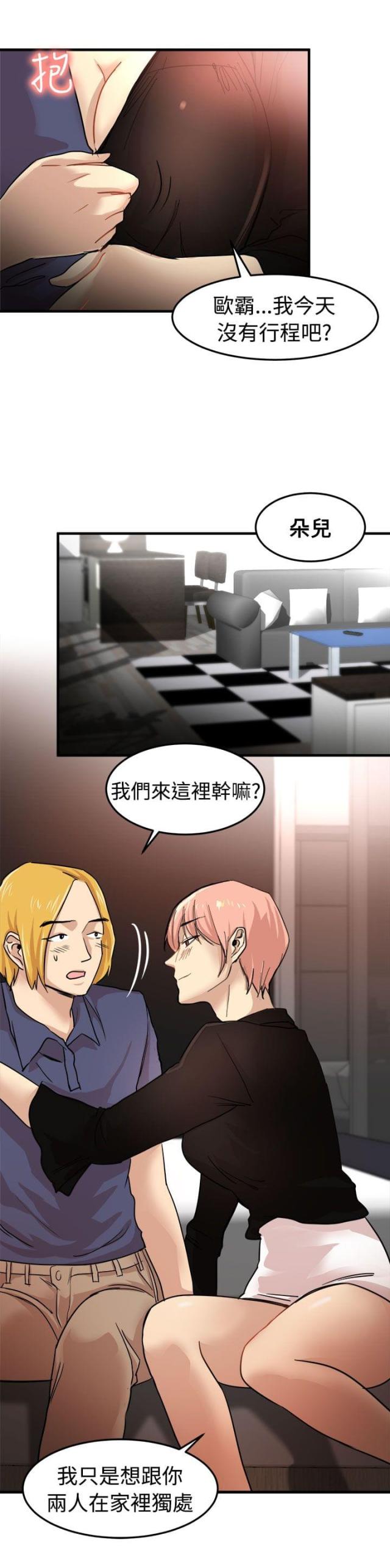 《偶像保镖》第16话 第6页