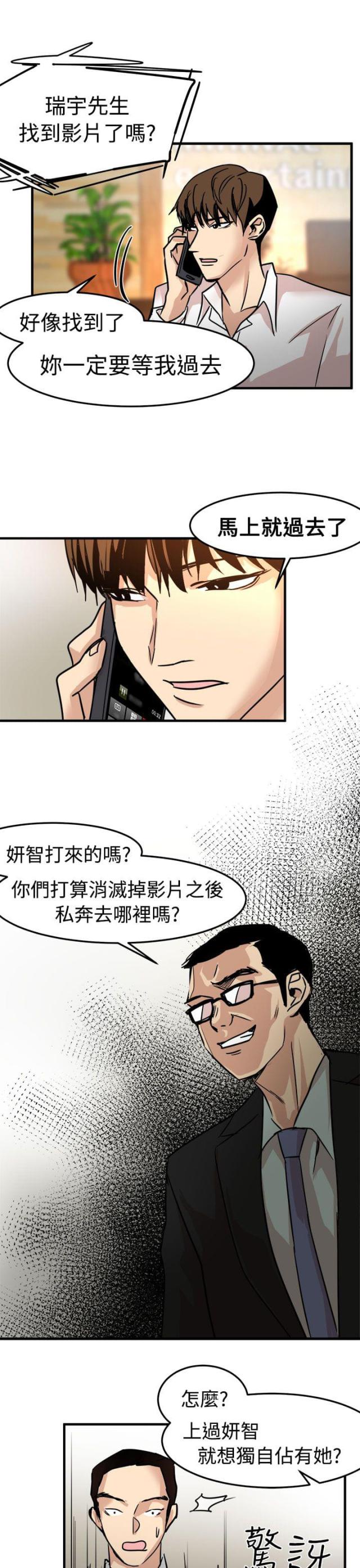 《偶像保镖》第17话 第11页