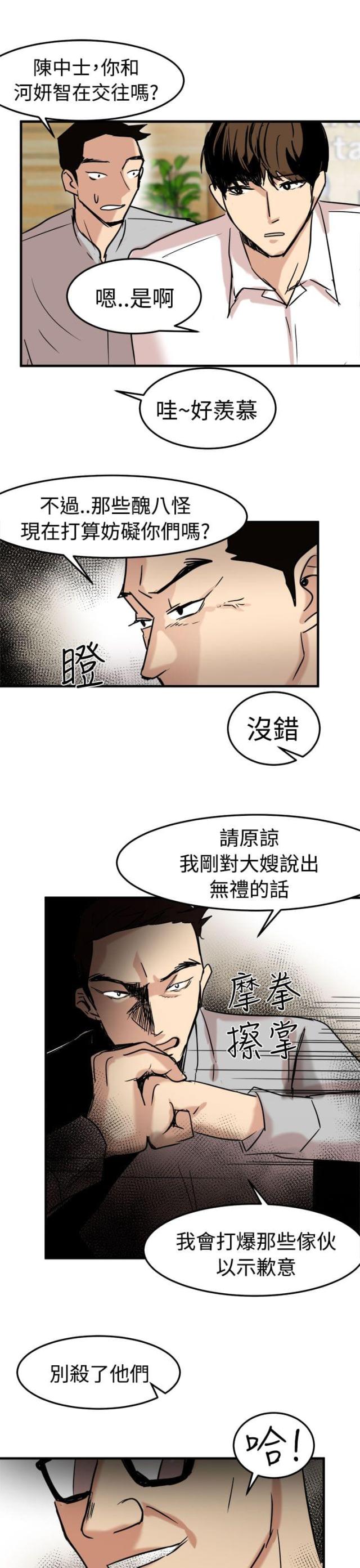 《偶像保镖》第17话 第13页