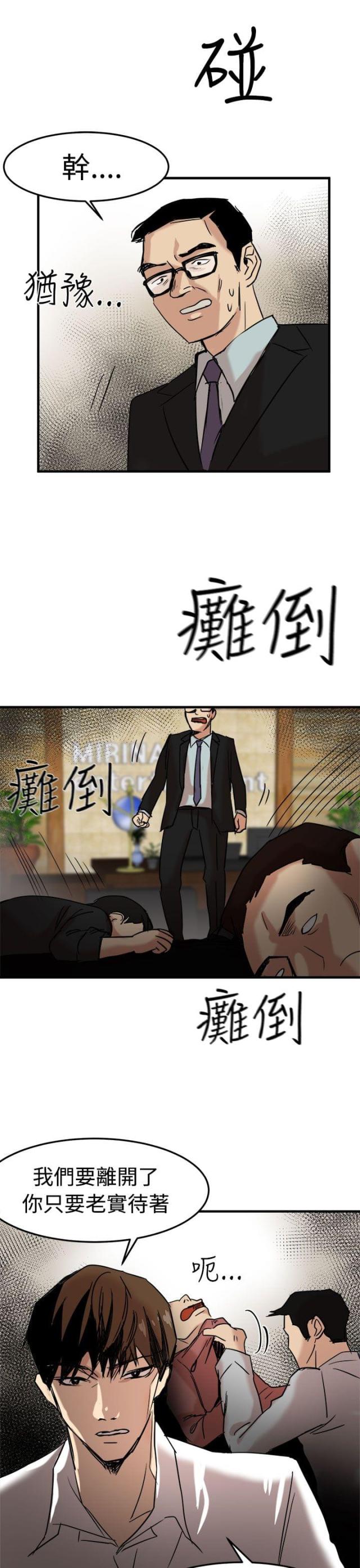 《偶像保镖》第17话 第19页