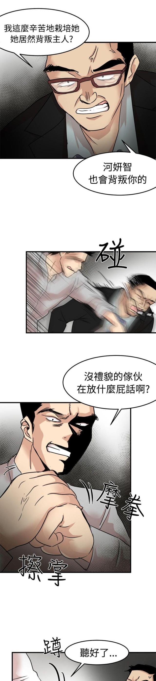 《偶像保镖》第17话 第21页