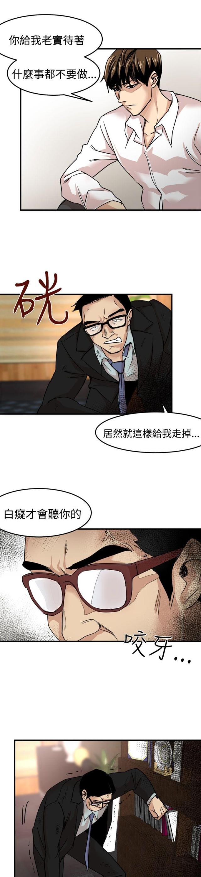 《偶像保镖》第17话 第23页
