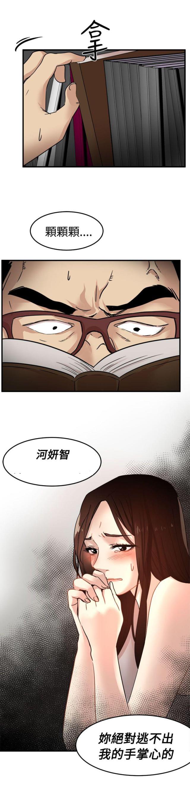 《偶像保镖》第17话 第25页