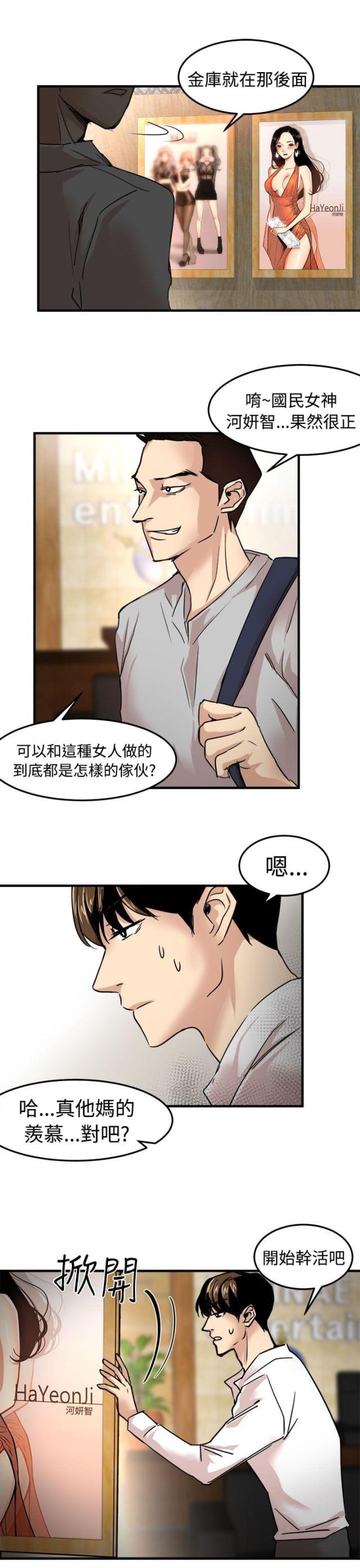 《偶像保镖》第17话 第3页