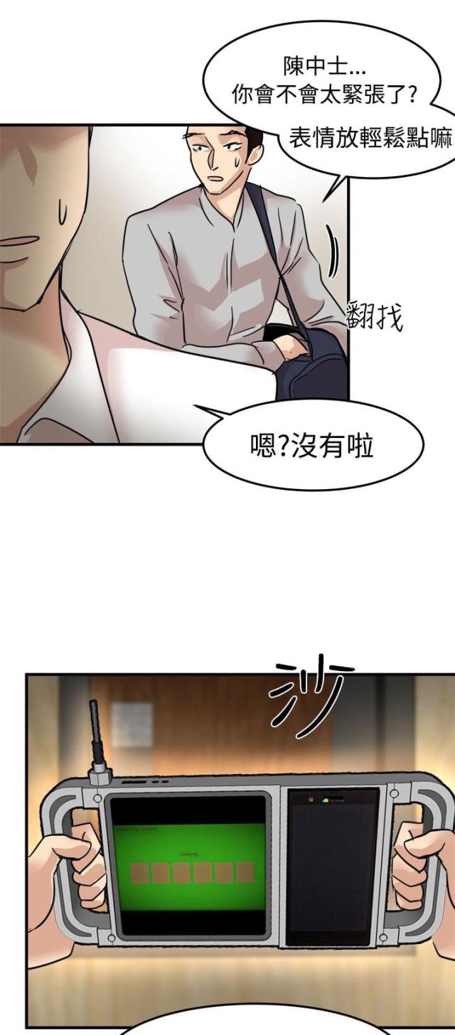 《偶像保镖》第17话 第4页