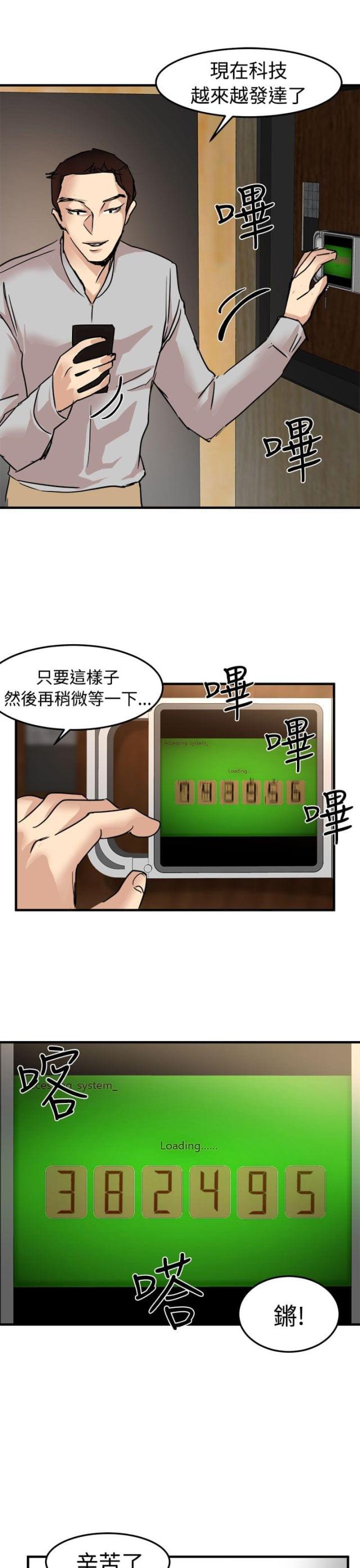 《偶像保镖》第17话 第6页