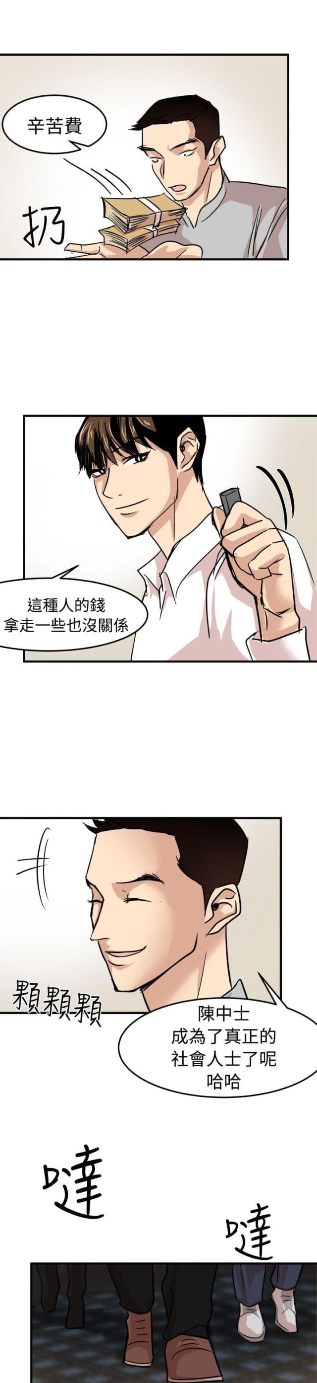 《偶像保镖》第17话 第8页