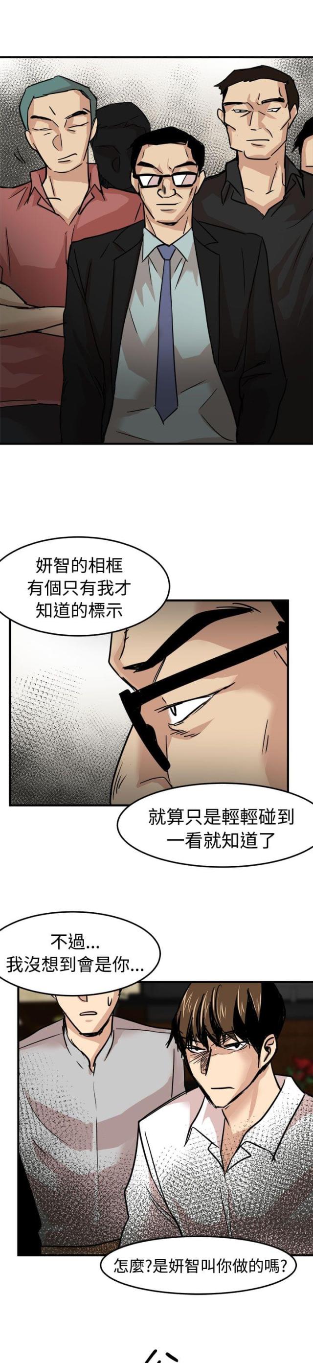 《偶像保镖》第17话 第9页