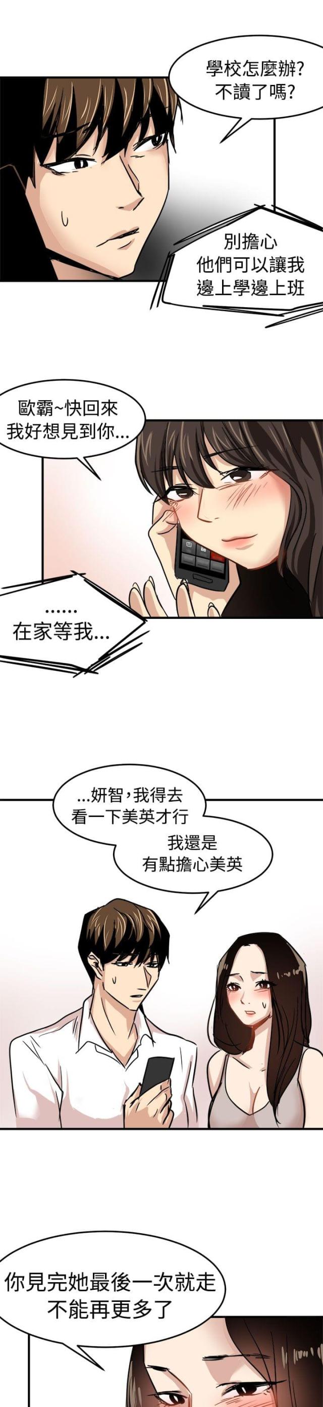 《偶像保镖》第18话 第11页