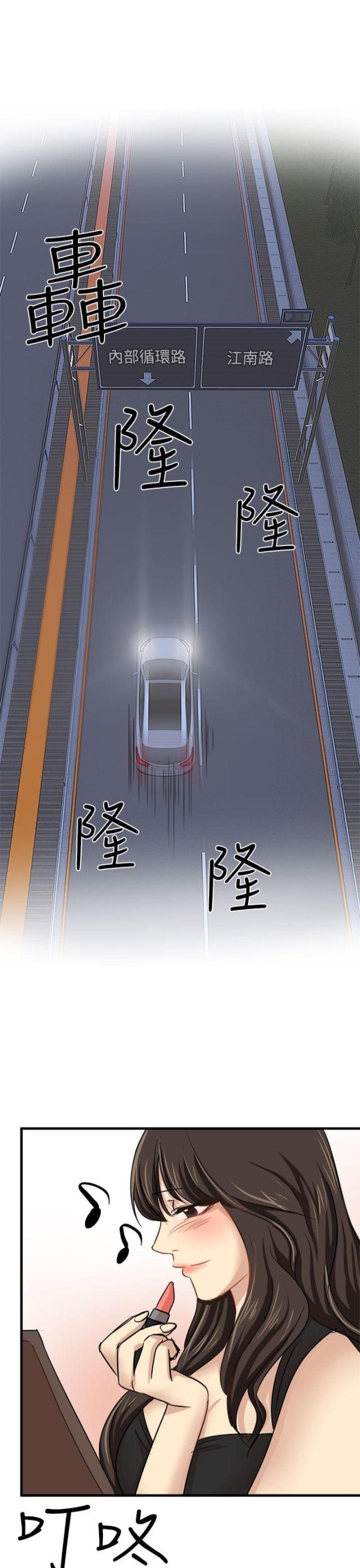 《偶像保镖》第18话 第13页