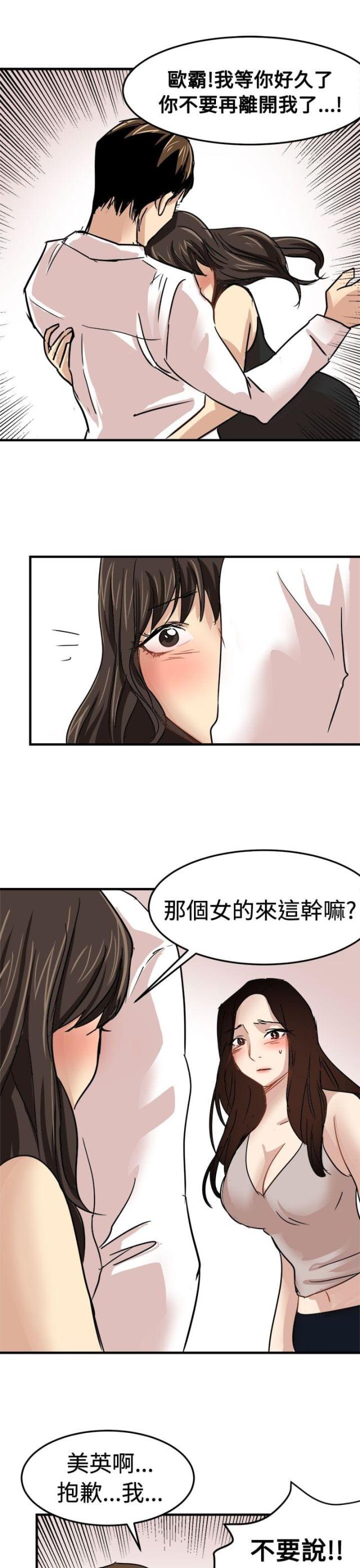 《偶像保镖》第18话 第15页