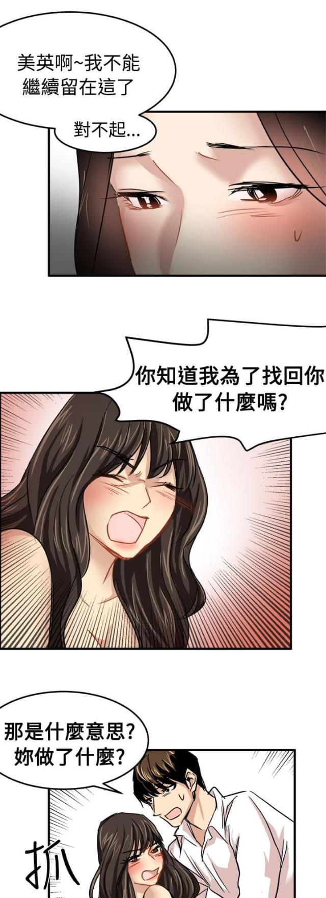 《偶像保镖》第18话 第17页