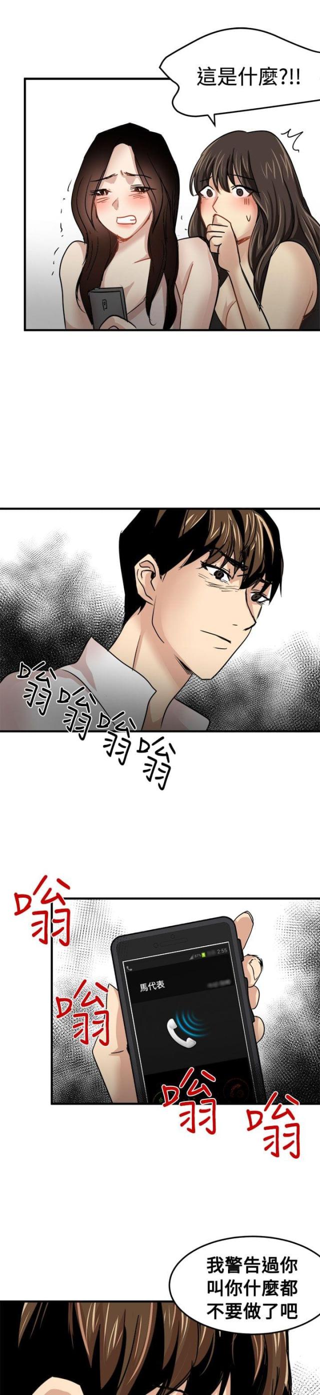 《偶像保镖》第18话 第21页