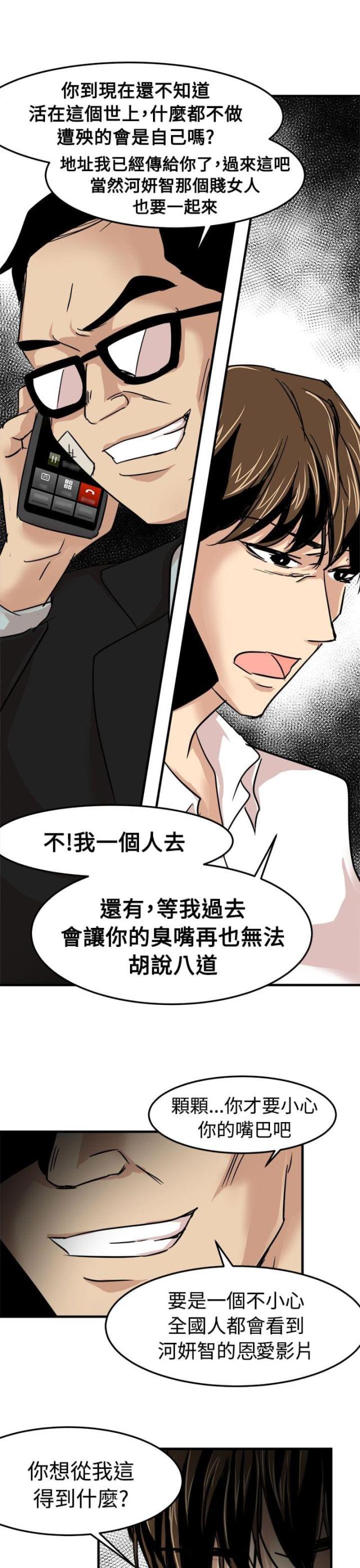 《偶像保镖》第18话 第23页