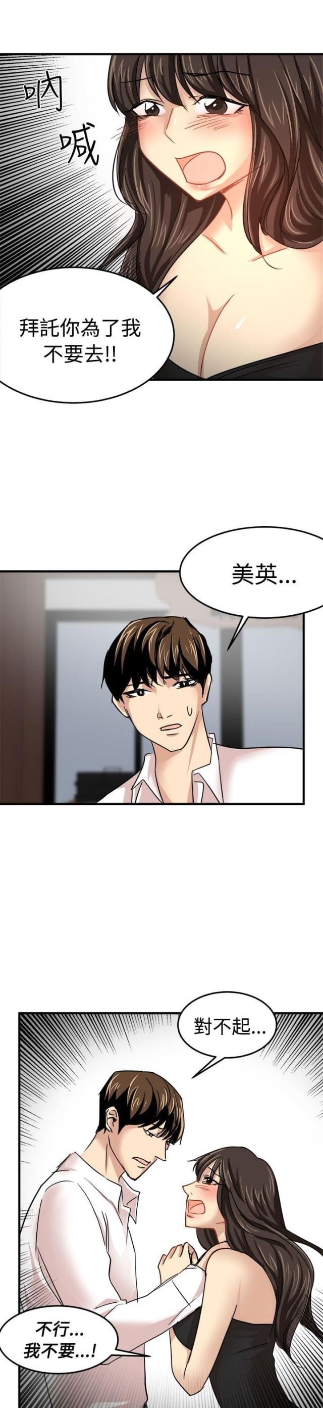 《偶像保镖》第18话 第29页