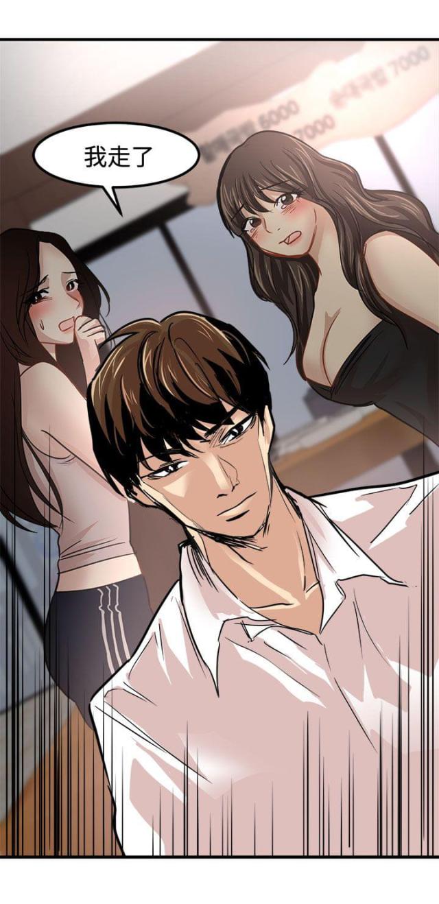 《偶像保镖》第18话 第31页