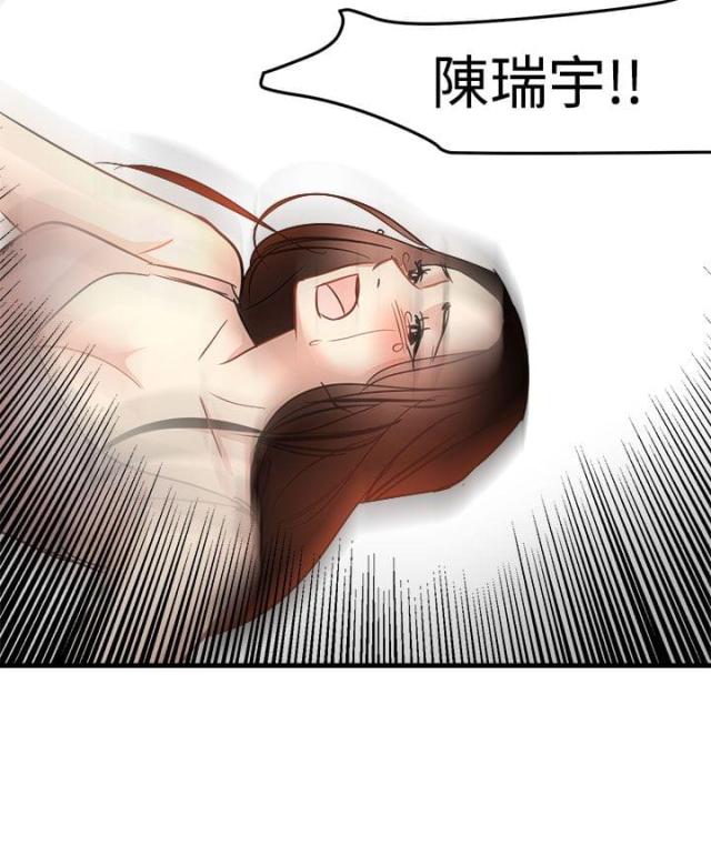 《偶像保镖》第18话 第4页