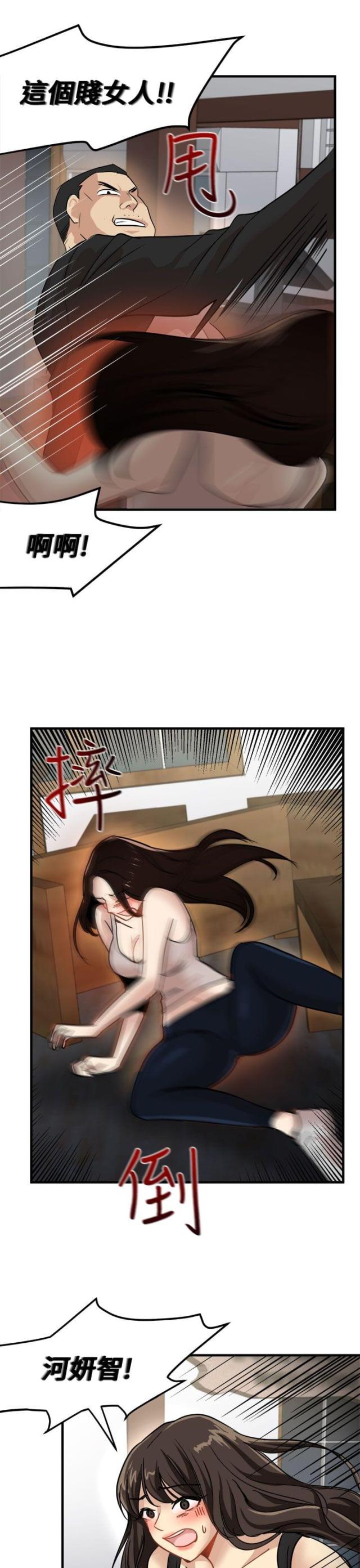 《偶像保镖》第19话 第11页