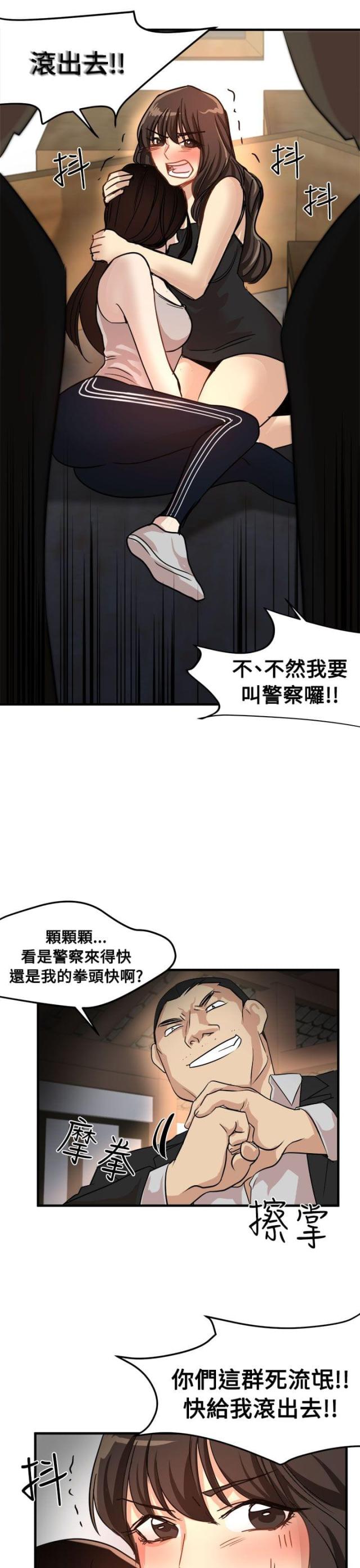 《偶像保镖》第19话 第13页