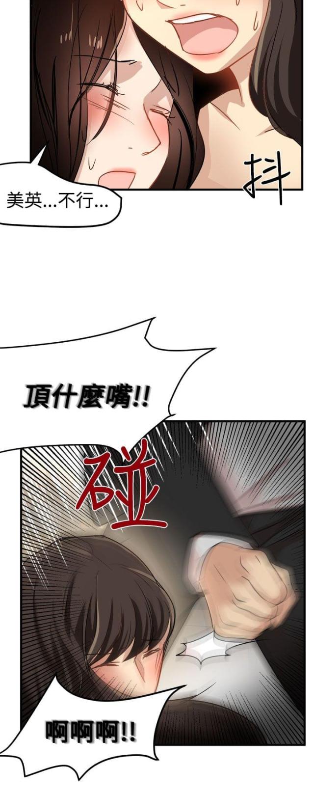 《偶像保镖》第19话 第14页