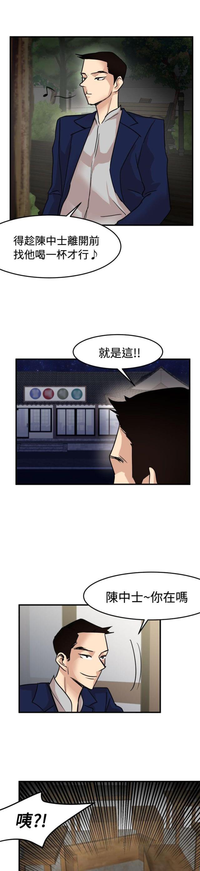 《偶像保镖》第19话 第18页