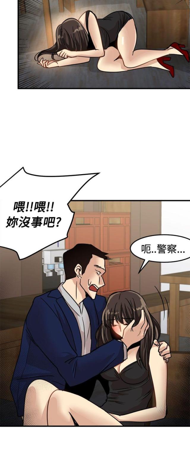 《偶像保镖》第19话 第19页