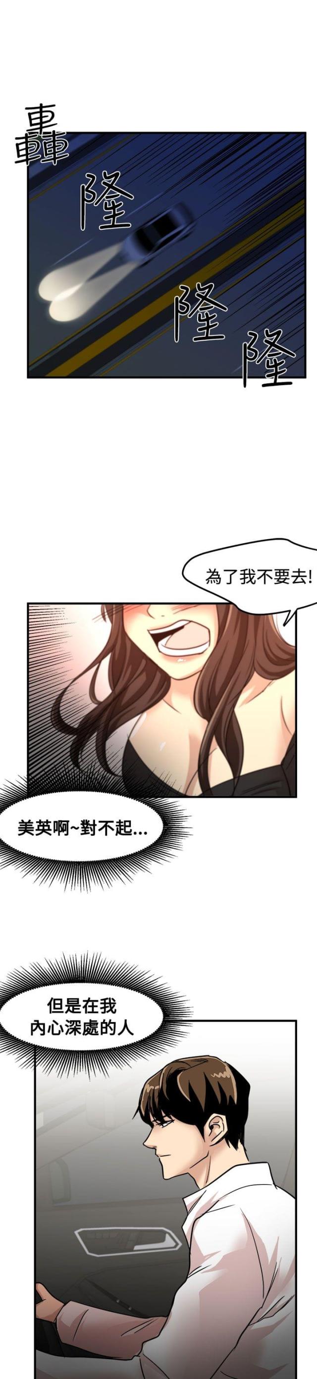 《偶像保镖》第19话 第1页
