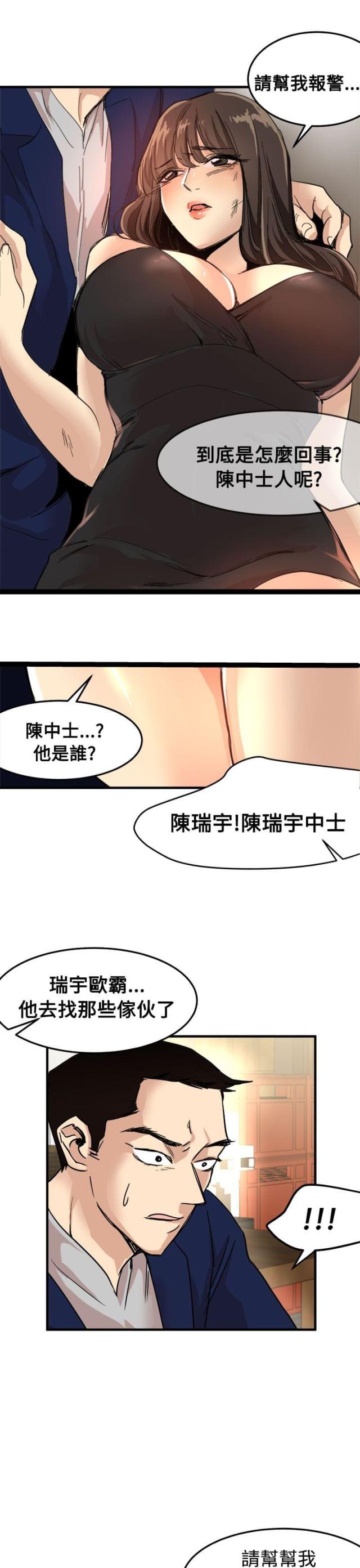 《偶像保镖》第19话 第20页