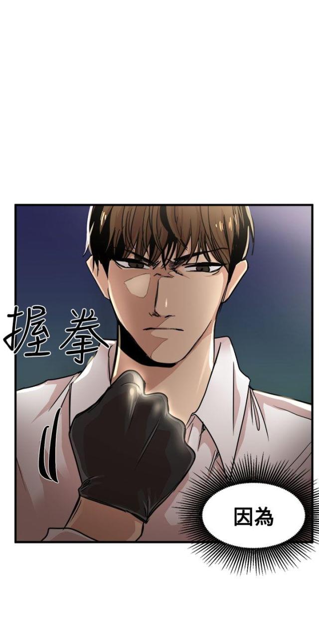 《偶像保镖》第19话 第25页