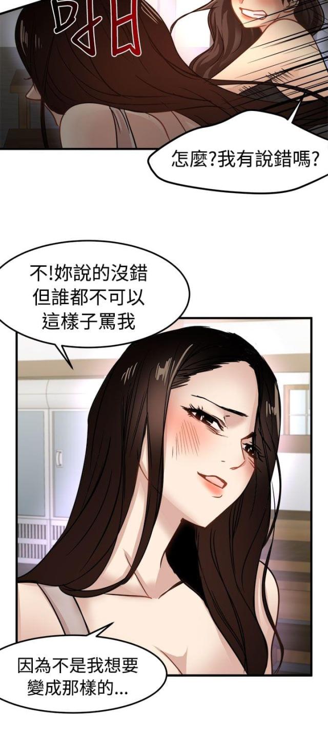 《偶像保镖》第19话 第5页