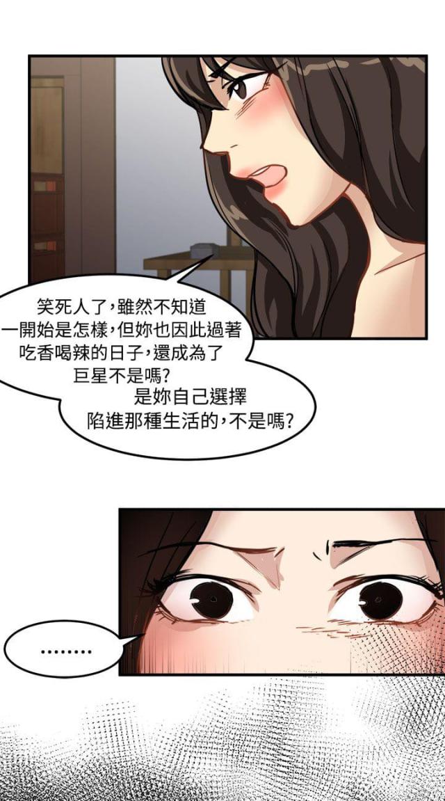 《偶像保镖》第19话 第6页