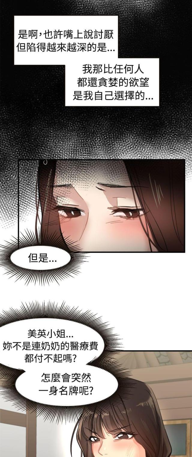 《偶像保镖》第19话 第7页