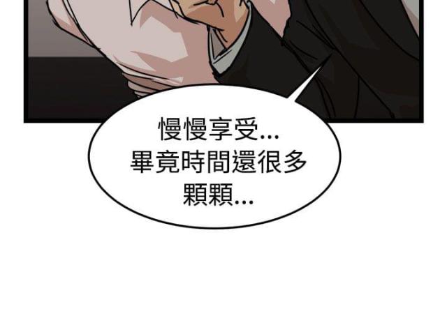 《偶像保镖》第20话 第11页