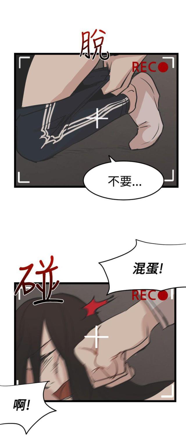《偶像保镖》第20话 第12页