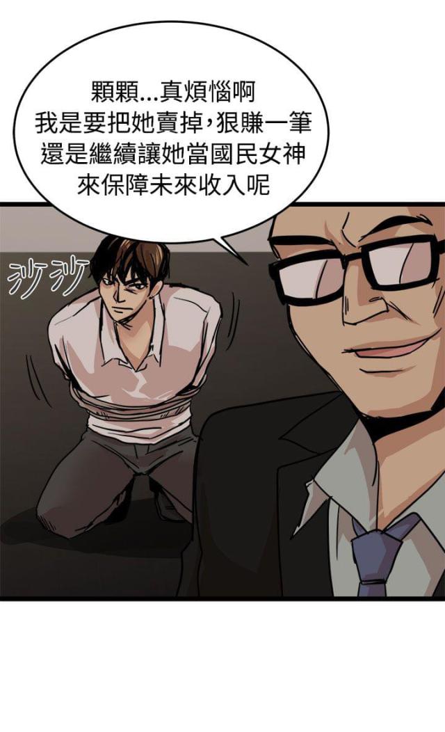《偶像保镖》第20话 第15页