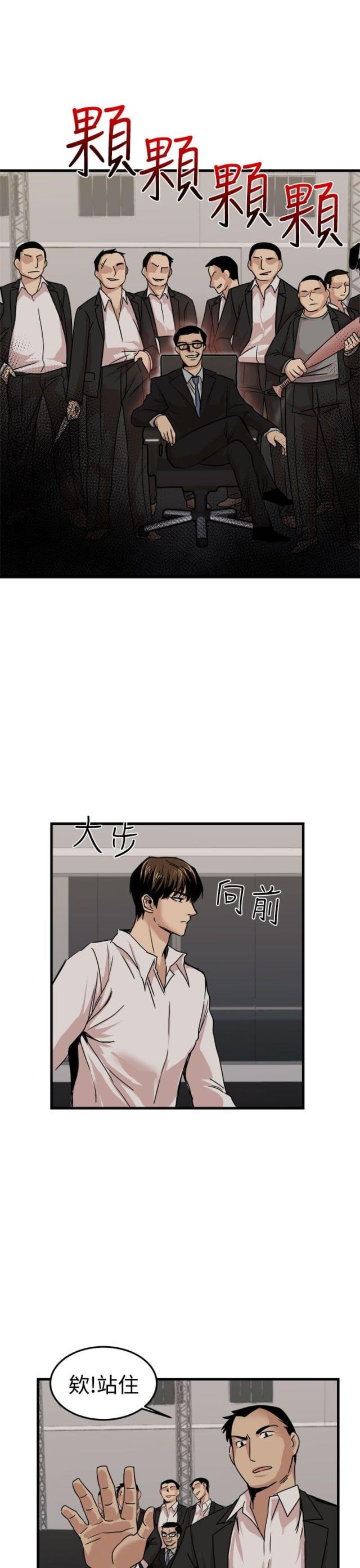 《偶像保镖》第20话 第1页